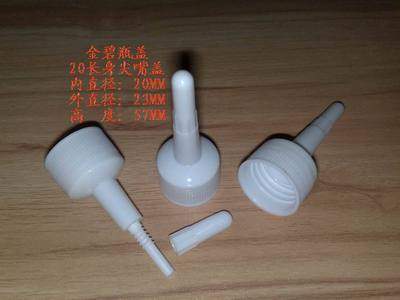 批發(fā)20mm粉劑與白色水劑用品尖嘴蓋 價(jià)格、廠家及產(chǎn)品詳情